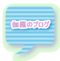 �����̃u���O 